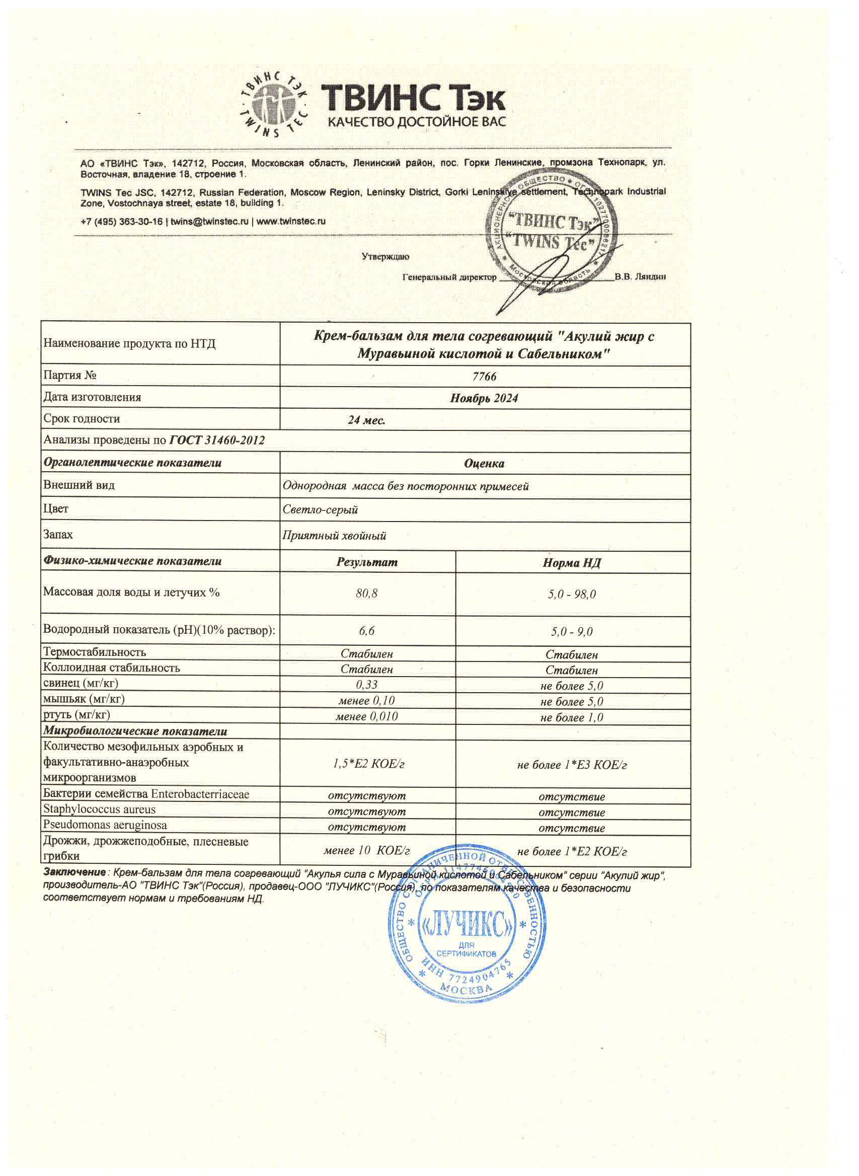 Паспорт №112024